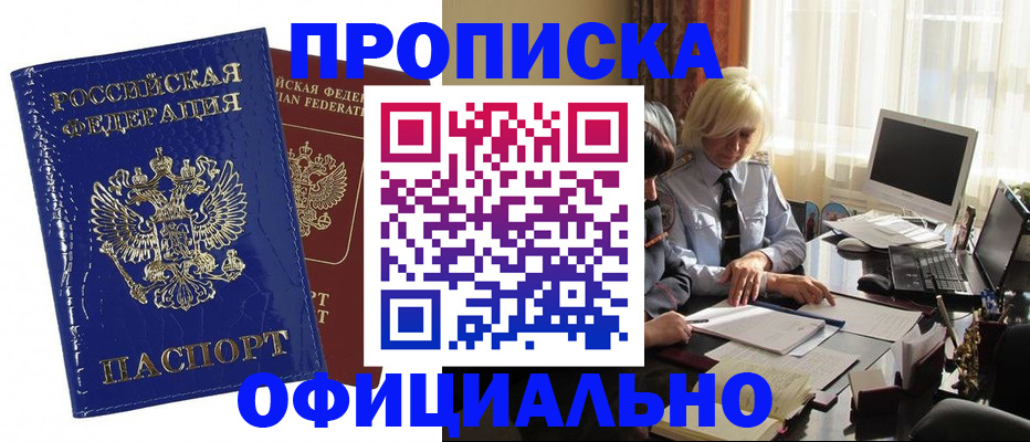 прописка 2025 в Красновишерске